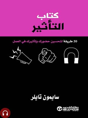 cover image of كتاب التأثير